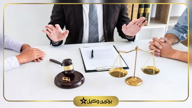 بهترین وکیل طلاق در تهران