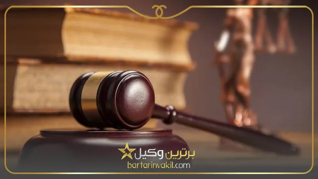 بهترین وکیل مهریه در تهران