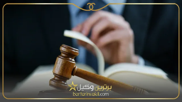 وظایف بهترین وکیل ایران