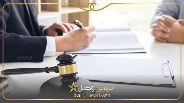 ویژگی های بهترین وکیل ایران