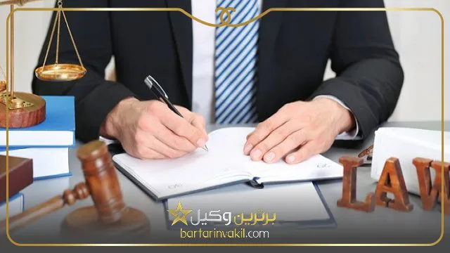 بهترین وکیل مشهد
