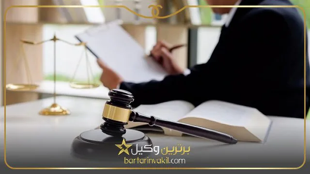 بهترین وکیل شیراز