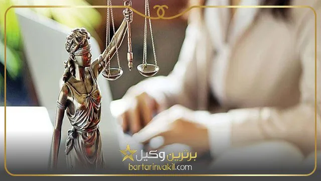بهترین وکیل شیراز