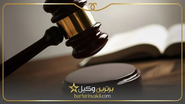 بهترین وکیل تبریز