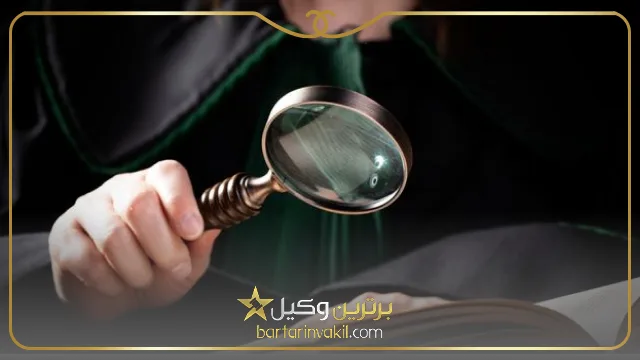 وکیل کیفری اصفهان