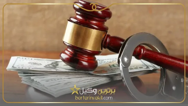 بهترین وکیل کیفری در اصفهان