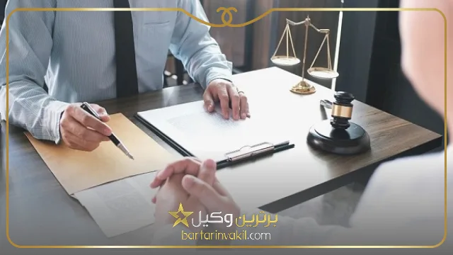 بهترین وکیل پایه یک دادگستری در اصفهان