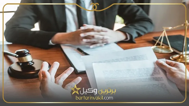 بهترین وکیل غرب تهران کیست؟