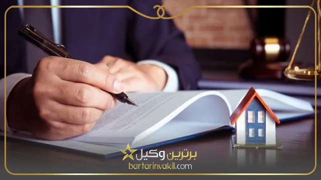 ویژگی های بهترین وکیل ملکی در مشهد