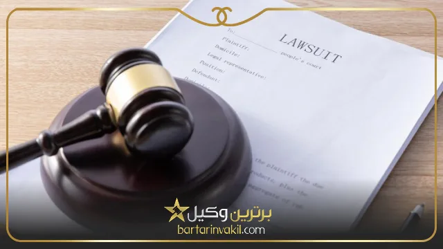 بهترین وکیل تجارت بین المللی تهران