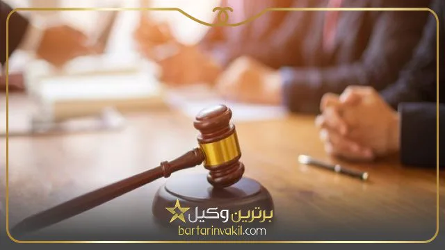 ویژگی های بهترین وکیل مالیاتی در تهران