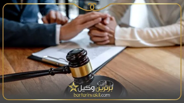 بهترین وکیل طلاق در تبریز کیست؟