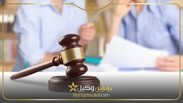 بهترین وکیل خانواده در تبریز