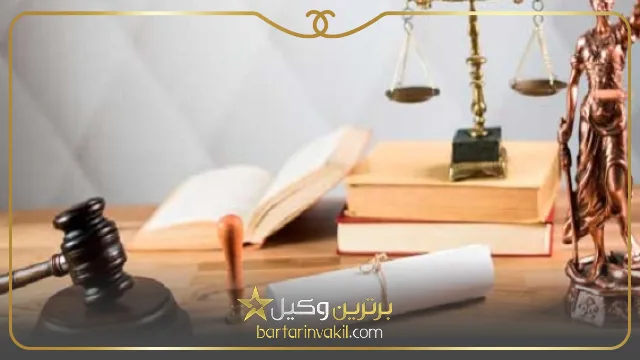 ویژگی های بهترین وکیل همدان