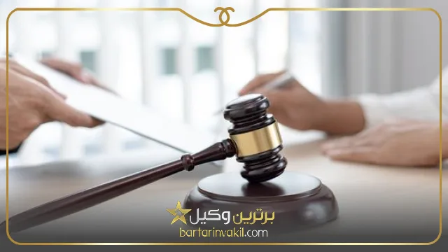 خصوصیات بهترین وکیل کرمان
