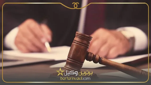 وظایف بهترین وکیل کرمانشاه