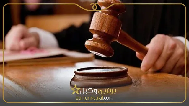 بهترین وکیل کیفری در تبریز