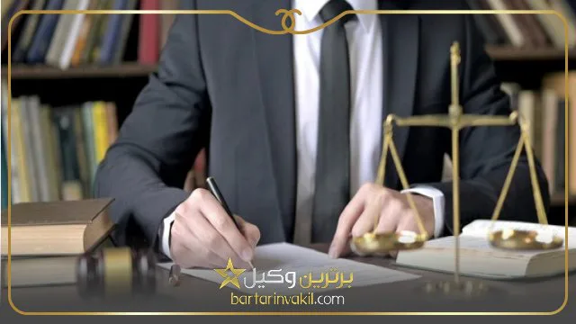 بهترین وکیل کلاهبرداری در تهران