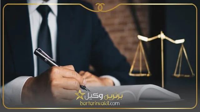 بهترین وکیل کلاهبرداری در تهران