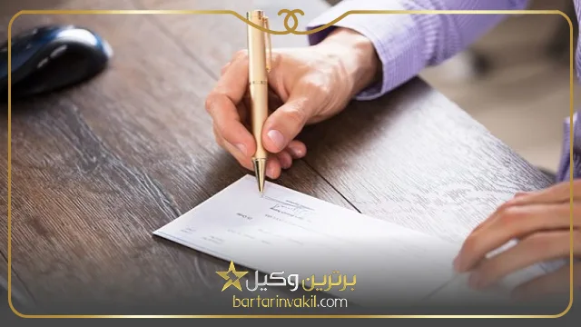 بهترین وکیل چک در تهران