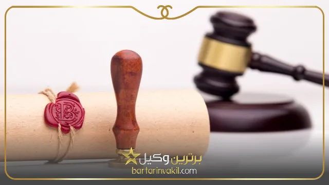بهترین وکیل ثبت احوال در تهران