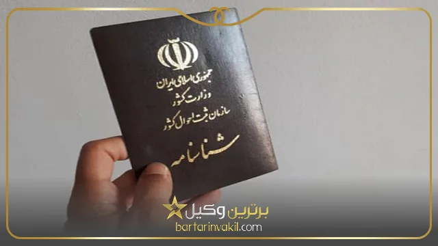 وظایف وکیل ثبت احوال