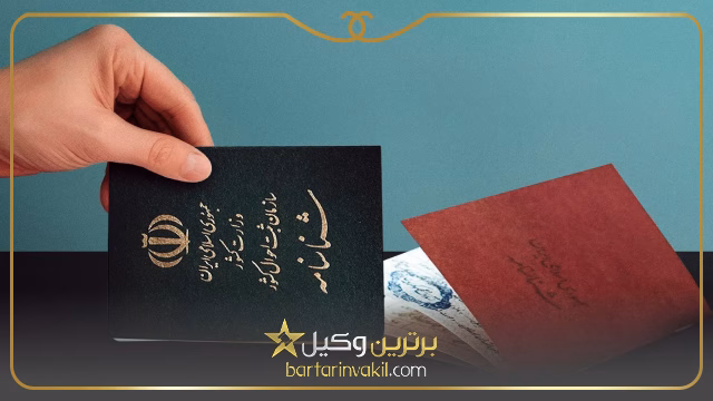 وکیل ثبت احوال تهران