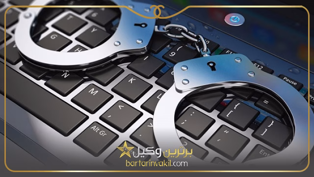 وکیل جرایم سایبری