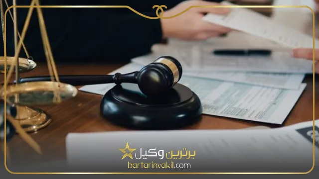 تعهدات بهترین وکیل شرکتی در تهران