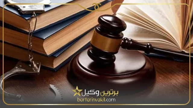 ویژگی های بهترین وکیل کیفری در کرمان