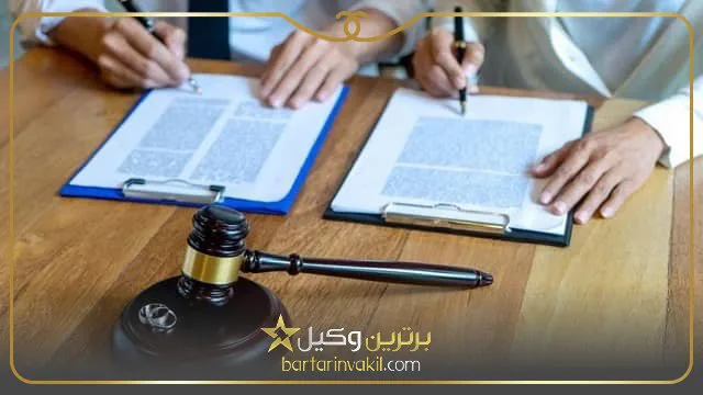 بهترین وکیل طلاق توافقی در تهران