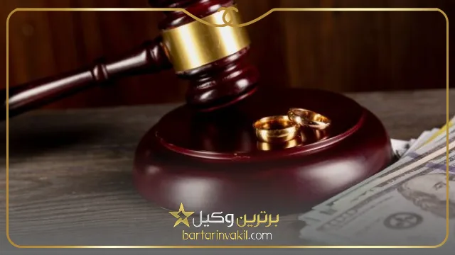 بهترین وکیل مهریه در اصفهان کیست؟