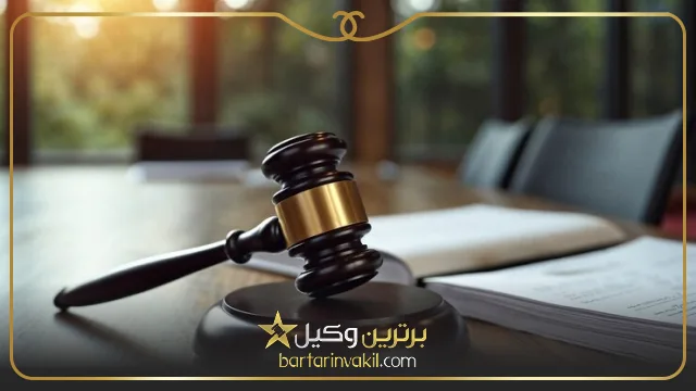 بهترین وکیل مهریه در مشهد