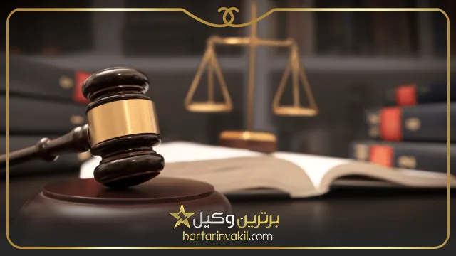 بهترین وکیل مهریه در مشهد