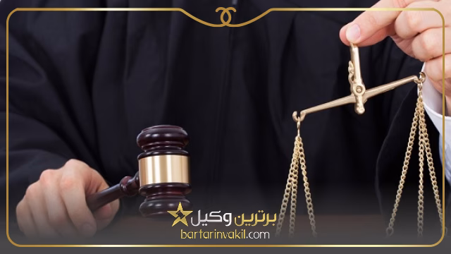  بهترین وکیل چک در بیرجند