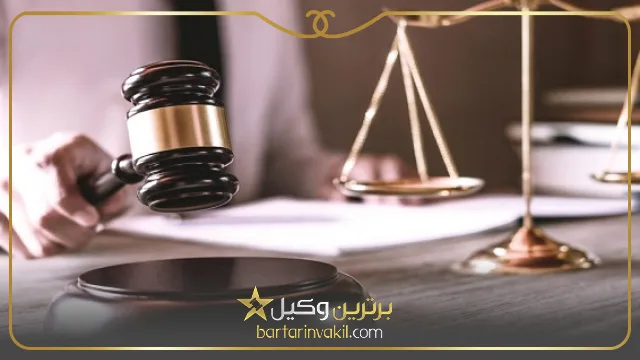 بهترین وکیل بجنورد کیست؟