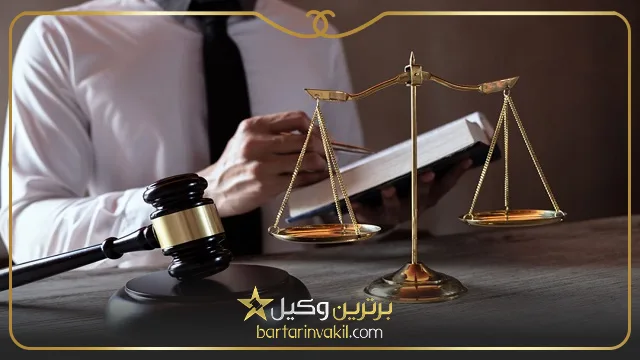 بهترین وکیل دزفول