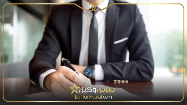 بهترین وکیل شهرکرد
