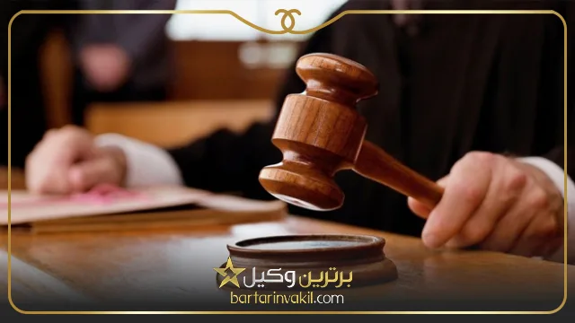 بهترین وکیل شهرکرد