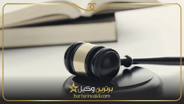 بهترین وکیل شهرکرد