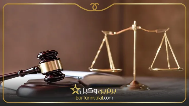 بهترین وکیل در بابل
