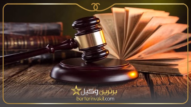 بهترین وکیل شهر ری