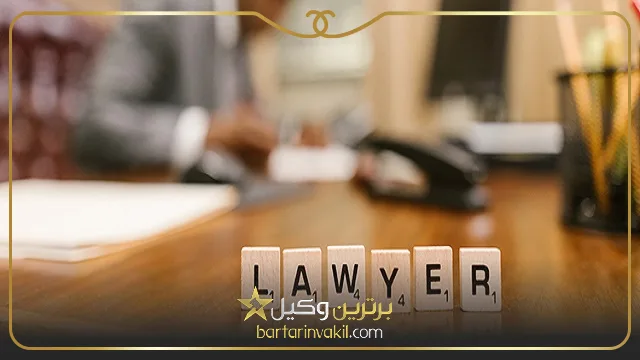بهترین وکیل شهر قدس