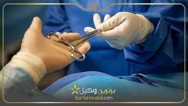 بهترین وکیل قصور پزشکی در تهران