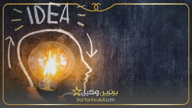 ضرورت مراجعه به وکیل ثبت اختراع در تهران
