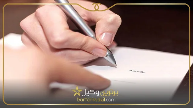 بهترین وکیل سفته در تهران