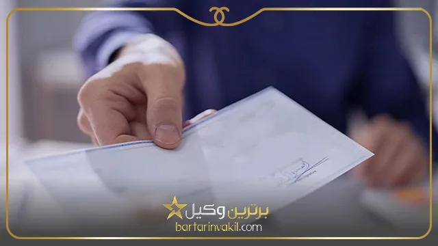 نحوه مطالبه وجه سفته