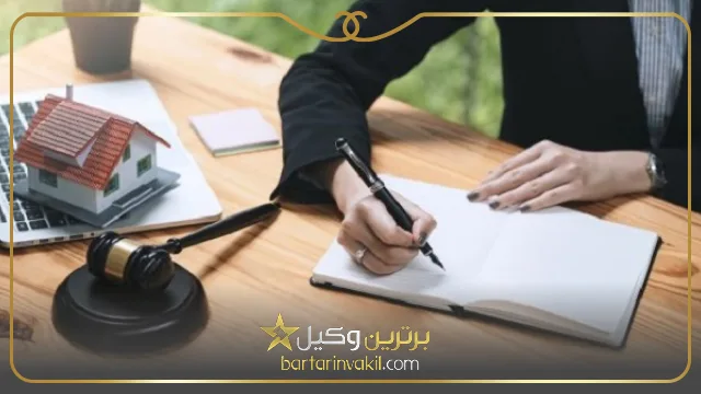 بهترین وکیل ملکی در همدان کیست؟