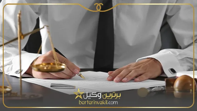 ضرورت استخدام وکیل تنظیم قرارداد