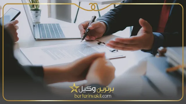 بهترین وکیل تنظیم قرارداد در تهران